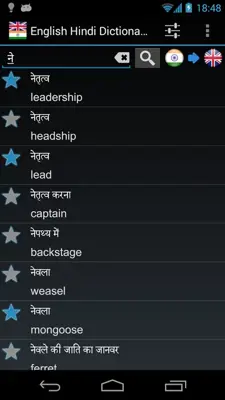 English Hindi Dictionary FREE android App screenshot 2